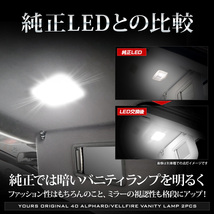 アルファード ヴェルファイア40系 新型 LED バニティランプ 2個セット ルームランプ 純正LED 室内灯 トヨタ TOYOTA_画像4