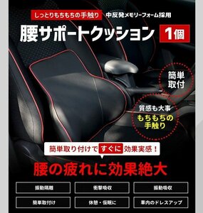 【訳あり品】 腰サポートクッション［レッド］メモリーフォーム採用 腰 首 肩 腰痛 クッション サポート ドライブ 低反発 長距離 パ