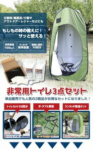 【訳あり品】 非常用トイレセット50回分＋ポータブル便座＋ワンタッチ簡易テント 3点セット ( グリーン ) 防災グッズ 災害 停電 送料無料!