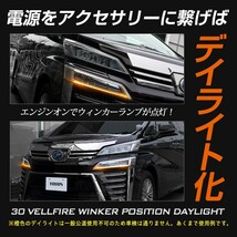 30ヴェルファイア後期専用 ウィンカーポジションキット [H30.1～] エグゼグティブラウンジ VELLFIRE ドレスアップ[5]_画像9