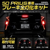 ○50プリウス 前期 専用 ブレーキ全灯化キット テール LED 4灯化 テールランプ アクセサリー ドレスアップ_画像1