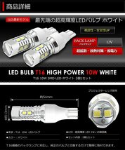 【訳あり品】 T16 ハイパワー 10W バックランプ LED 2個1セット　送料無料!_画像4