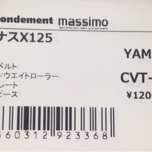 ■在庫有★グロンドマン★定価13200円★シグナスX/125/SE44/J/SE12/J/28S/1YP●国産/ドライブ/V/ベルト/プーリー/ウェイトローラー/CVT-002の画像8