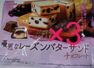 ひとくちパティスリー優雅なレーズンバターサンドチョコレート／meito／3袋