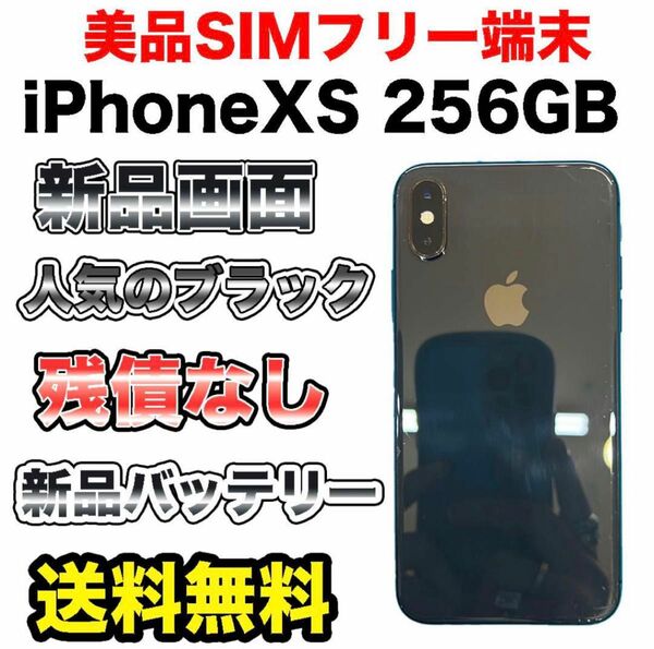 iPhoneXS 256GB SIMフリー　スペースグレー