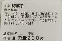 400g入り！！しそ梅ちゃん　業務用赤しそ入干し梅400㌘(200g2個)_画像2