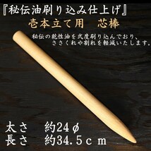 試斬台 試し斬り台 芯棒 太さ24Φ 長さ約34.5cm 2本セット　居合 抜刀 演武 据え物斬り 天然木 日本刀 巻き藁 鍛錬 侍 sb2-01_画像2