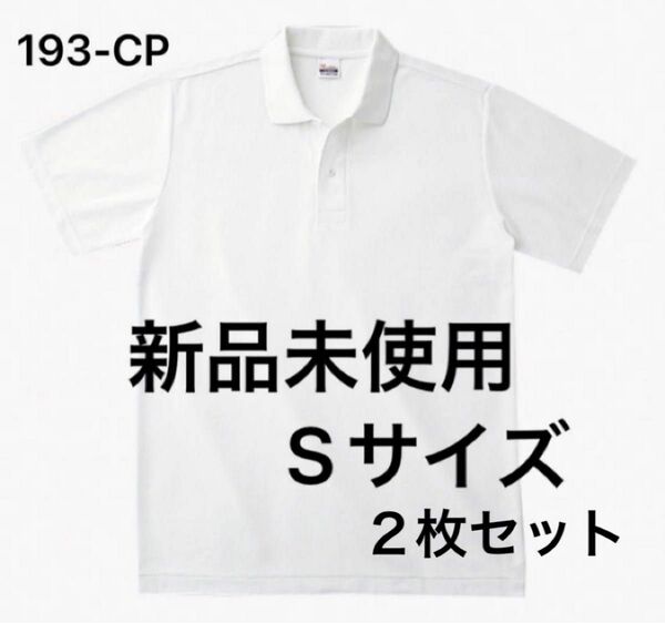 ポロシャツ 鹿の子 半袖 printstar【193-CP】S ホワイト ２枚セット【440】