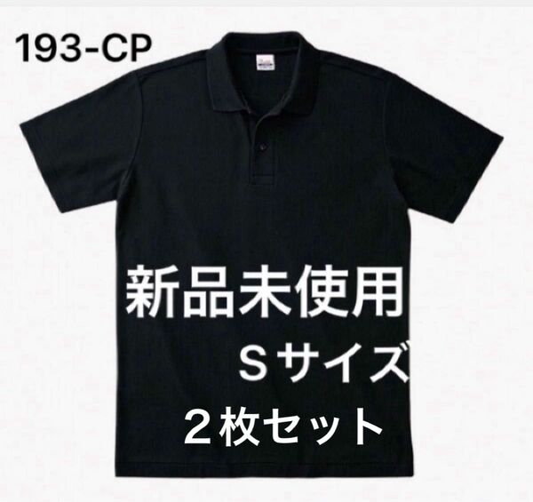 ポロシャツ 鹿の子 半袖 printstar【193-CP】S ブラック ２枚セット 【446】
