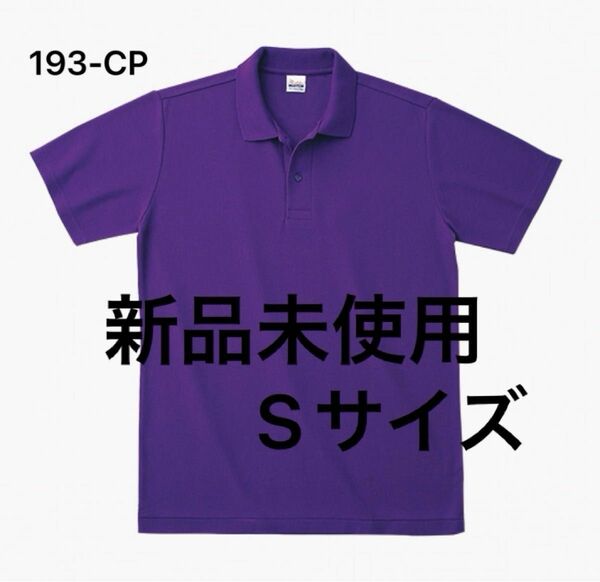 ポロシャツ 鹿の子 半袖 printstar【193-CP】S パープル【256】