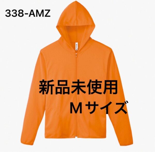 UVカット ドライ ジップパーカー 【338-AMZ】M オレンジ【213】