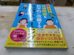  1日5分! 大人の発達障害を科学的に改善するビジョントレーニング 小松佳弘