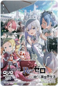 Re：ゼロから始める異世界生活 月刊コミックアライブ 2023年11月号 QUOカード/福きつね