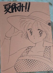 [同人誌](ミラクルガールズ) 夏休み！！ 裁断済み