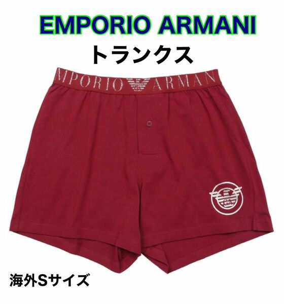 EMPORIO ARMANI エンポリオ アルマーニ トランクス 海外Sサイズ 