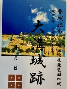 [鍬匠甲冑屋] お城のカード　御朱印　御城印　登城記念カード　明智光秀★大溝城