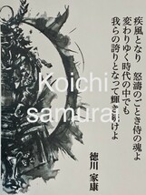 ★御朱印調シール　[鍬匠甲冑屋] ★水墨画家　村井紘一氏 Samurai アートハガキ　戦国武将　信長、謙信、家康と徳川四天王、幸村、伊達　_画像5