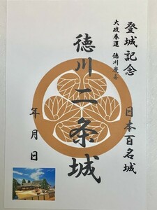 [鍬匠甲冑屋] お城のカード　登城記念カード　御朱印　御城印　徳川　二条城