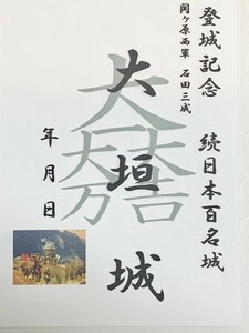 [鍬匠甲冑屋] 　お城のカード　登城記念カード　御朱印　御城印　関ヶ原の戦い　大垣城