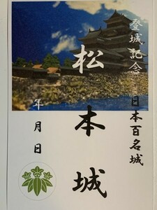 ★御朱印調シール　[鍬匠甲冑屋] お城のカード　御城印　登城記念カード　★松本城