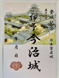 ★御朱印調シール　[鍬匠甲冑屋] お城のカード　御城印　登城記念カード　★今治城