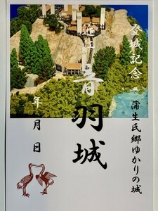 ★御朱印調シール　[鍬匠甲冑屋] お城のカード　御城印 登城記念カード　★音羽城