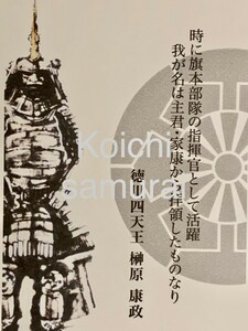 ★御朱印調シール　[鍬匠甲冑屋] ★水墨画家　村井紘一氏 Samurai アートハガキ　戦国武将　榊原康政