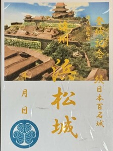 ★御朱印調シール [鍬匠甲冑屋] 御城印　お城のカード　登城記念カード　★浜松城