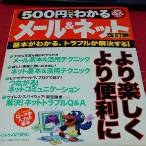 500円でわかるメール&ネット