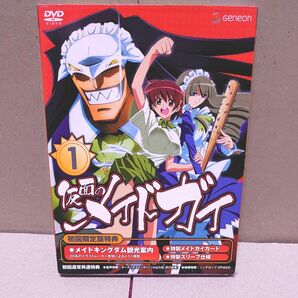 ＤＶＤ 仮面のメイドガイ １ （初回限定版） 赤衣丸歩郎 （原作） 小山力也 （メイドガイコガラシ） 井口裕香 （富士原なえか） 