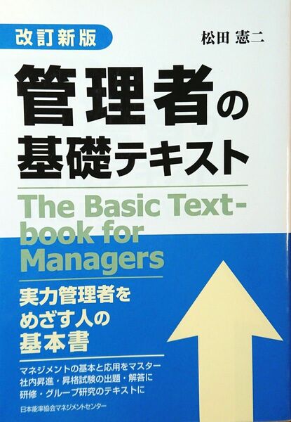 管理者の基礎テキスト