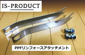 RX-8 シフトチェンジを改善 PPF 強化ステー前後2本セット ステンレス版【IS-PRODUCT】　