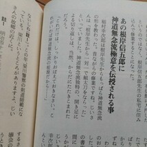 剣道日本　講武所流　関口流　天然理心流　　　刀 剣道 剣術　槍術　剣道　古武道　武術　居合　柔術　武　　_画像6