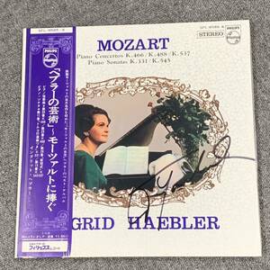 イングリット・ヘブラー　Ingrid Haebler 直筆サイン入りレコード　モーツァルト 