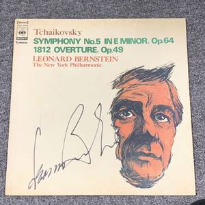 レナード・バーンスタイン Leonard Bernstein 直筆サイン入り　レコード　チャイコフスキー　交響曲5番　1812年