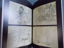 図録『アイヌプリ：北方に息づく先住民族の文化』2021-22 / 松浦武四郎の蝦夷地踏査 アイヌの伝統的な風習と文化 ことばの記録 北海道_画像8