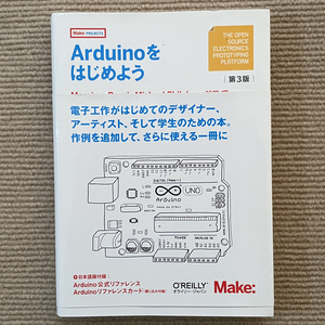 Arduinoをはじめよう 第３版