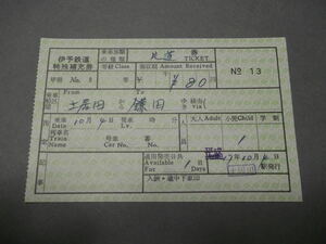 696.伊予鉄道 土居田 特殊補充券