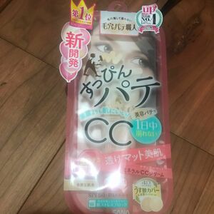 毛穴パテ職人　CCクリーム　SPF50 コスメ　スキンケア　下地　ファンデーション　ミネラル