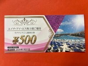 最大2500円分☆エイチ・アイ・エス　HIS株主優待券・ラグナシア入園割引券￥500☆2024年1月31日まで♪