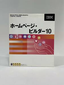 ◆ ホームページビルダー10 ◆希少・外箱、付属品あり◆