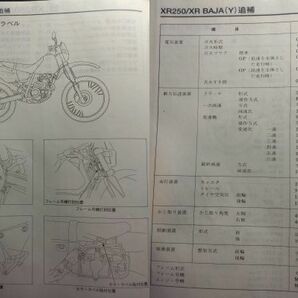 XR250/XRバハ/Motard（XR250S,V,ⅢT,V/Y,ⅢY,3）（BA-MD30/MD30/MD17E）BAJA モタード HONDAサービスマニュアル（サービスガイド）の画像7