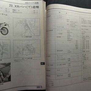 XR250/XRバハ/Motard（XR250S,V,ⅢT,V/Y,ⅢY,3）（BA-MD30/MD30/MD17E）BAJA モタード HONDAサービスマニュアル（サービスガイド）の画像5