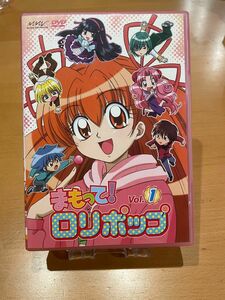 まもって！ロリポップ　DVD 1 正規品