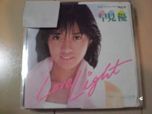 即決 EP レコード 早見優 「Love Light」 EP5枚まで送料ゆうメール140円