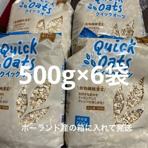 オートミールリトアニア産 500g6袋