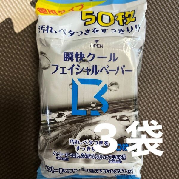 瞬快クールフェイシャルペーパー50枚3セット