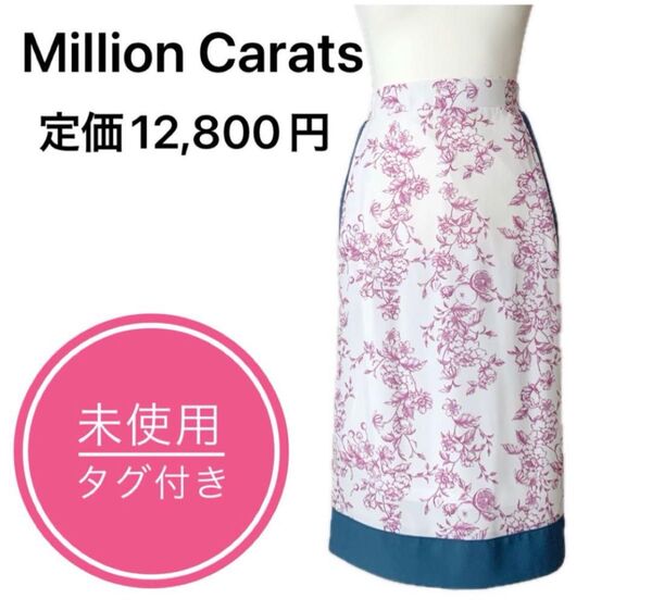 ミリオンカラッツ Million Carats スカート 花柄スカート S 美ライン
