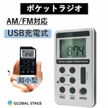 ポケット ラジオ シルバー ポータブル ワイドFM FM AM 対応 高感度受信 小型 持ち運び 軽量 携帯 便利 ポケットラジオ 液晶 USB 充電式_画像1