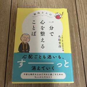 一分で心を整えることば